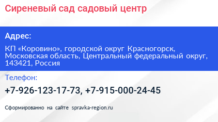 Сиреневый сад садовый центр - визитка