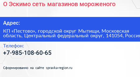 О Эскимо сеть магазинов мороженого - визитка