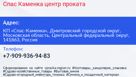 Спас Каменка центр проката - визитка