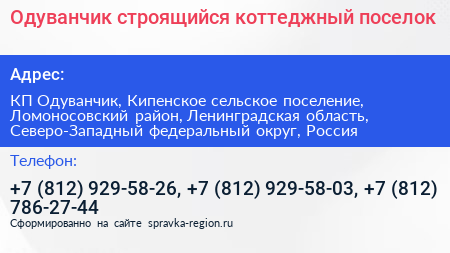 Одуванчик строящийся коттеджный поселок - визитка