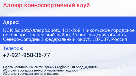 Аллюр конноспортивный клуб - визитка