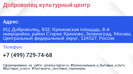 Доброволец культурный центр - визитка