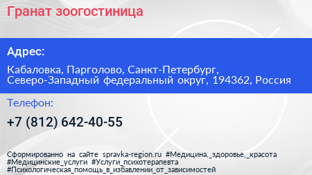 Гранат зоогостиница - визитка