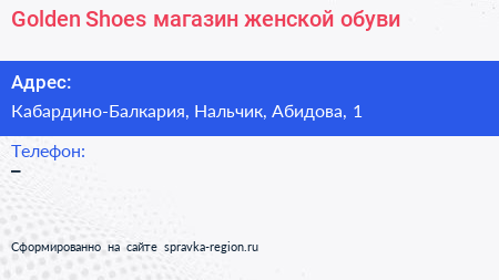Нажмите, чтобы скачать визитку Golden Shoes магазин женской обуви - визитка