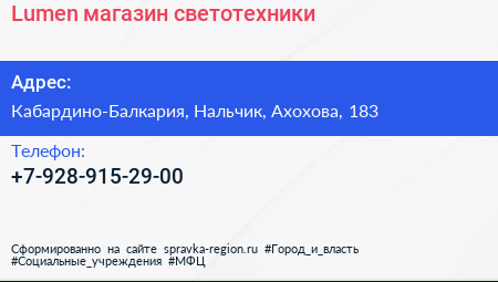 Нажмите, чтобы скачать визитку Lumen магазин светотехники - визитка