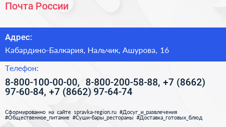 Почта России - визитка