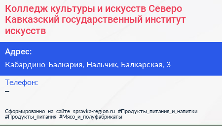 Колледж культуры и искусств Северо Кавказский государственный институт искусств - визитка