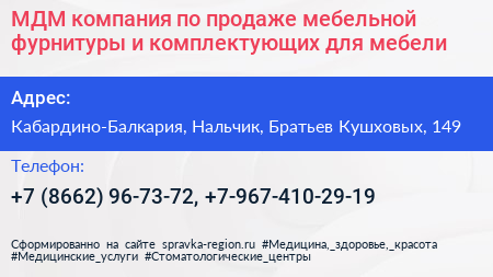 МДМ компания по продаже мебельной фурнитуры и комплектующих для мебели - визитка