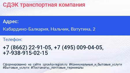 СДЭК транспортная компания - визитка