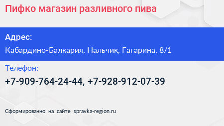 Нажмите, чтобы скачать визитку Пифко магазин разливного пива - визитка