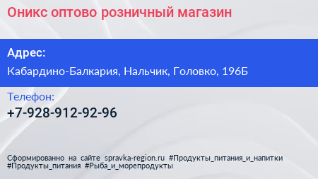 Нажмите, чтобы скачать визитку Оникс оптово розничный магазин - визитка
