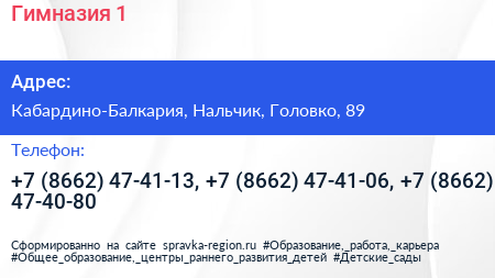 Гимназия 1 - визитка