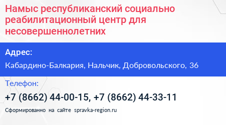 Намыс республиканский социально реабилитационный центр для несовершеннолетних - визитка