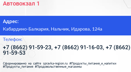 Автовокзал 1 - визитка