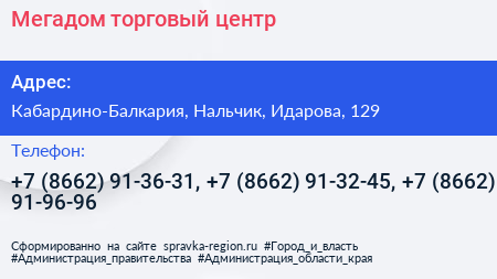 Мегадом торговый центр - визитка