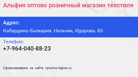 Нажмите, чтобы скачать визитку Альфия оптово розничный магазин текстиля - визитка