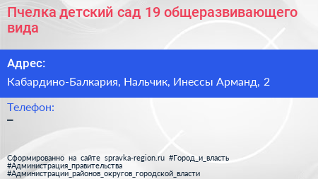 Пчелка детский сад 19 общеразвивающего вида - визитка