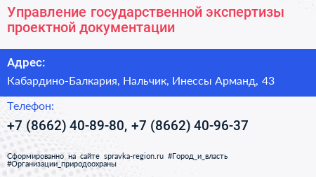Управление государственной экспертизы проектной документации - визитка