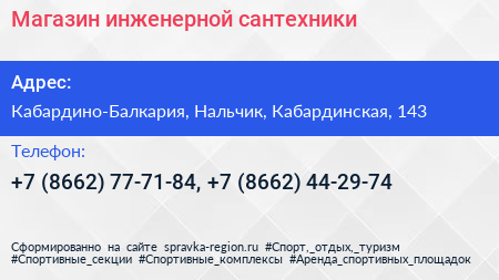 Магазин инженерной сантехники - визитка