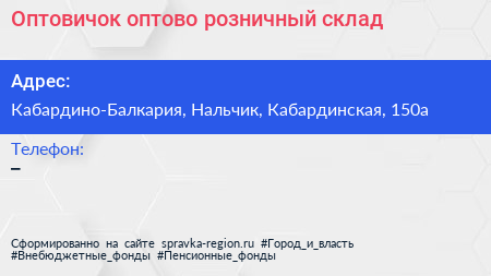 Нажмите, чтобы скачать визитку Оптовичок оптово розничный склад - визитка
