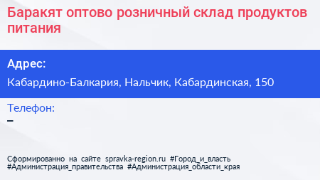 Нажмите, чтобы скачать визитку Баракят оптово розничный склад продуктов питания - визитка