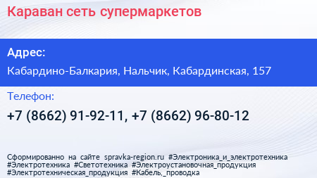 Караван сеть супермаркетов - визитка