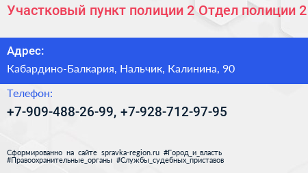 Участковый пункт полиции 2 Отдел полиции 2 - визитка