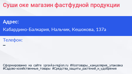 Нажмите, чтобы скачать визитку Суши оке магазин фастфудной продукции - визитка
