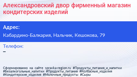 Нажмите, чтобы скачать визитку Александровский двор фирменный магазин кондитерских изделий - визитка