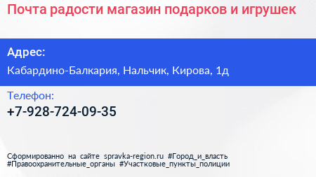 Нажмите, чтобы скачать визитку Почта радости магазин подарков и игрушек - визитка