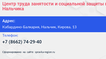Центр труда занятости и социальной защиты г Нальчика - визитка