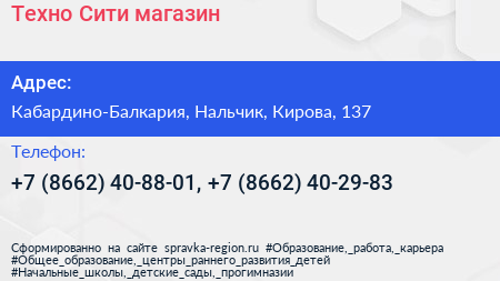 Техно Сити магазин - визитка