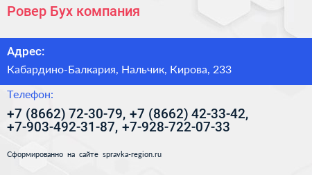 Ровер Бух компания - визитка