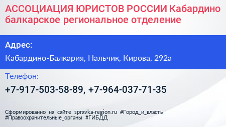АССОЦИАЦИЯ ЮРИСТОВ РОССИИ Кабардино балкарское региональное отделение - визитка