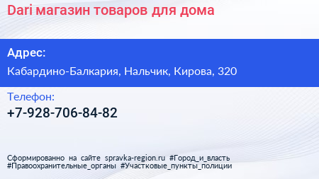 Нажмите, чтобы скачать визитку Dari магазин товаров для дома - визитка