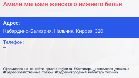 Нажмите, чтобы скачать визитку Амели магазин женского нижнего белья - визитка