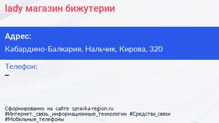Нажмите, чтобы скачать визитку lady магазин бижутерии - визитка