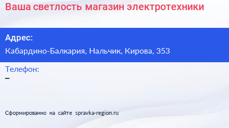 Нажмите, чтобы скачать визитку Ваша светлость магазин электротехники - визитка