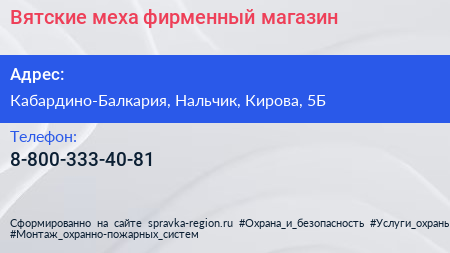 Нажмите, чтобы скачать визитку Вятские меха фирменный магазин - визитка