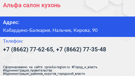 Альфа салон кухонь - визитка