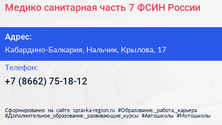 Медико санитарная часть 7 ФСИН России - визитка