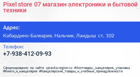 Pixel store 07 магазин электроники и бытовой техники - визитка