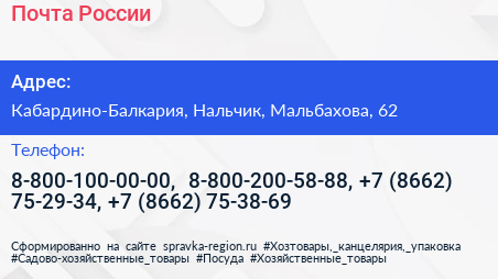 Почта России - визитка