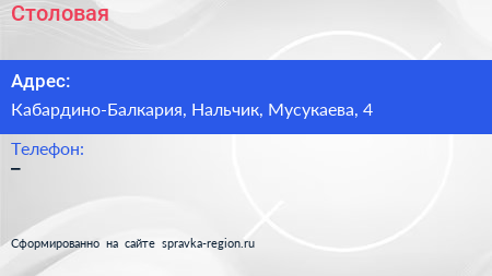 Нажмите, чтобы скачать визитку Столовая - визитка