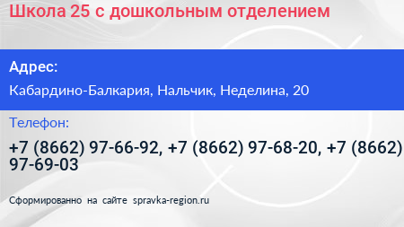 Школа 25 с дошкольным отделением - визитка
