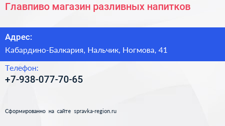 Нажмите, чтобы скачать визитку Главпиво магазин разливных напитков - визитка