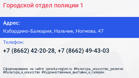 Городской отдел полиции 1 - визитка