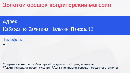 Нажмите, чтобы скачать визитку Золотой орешек кондитерский магазин - визитка