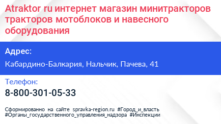 Atraktor ru интернет магазин минитракторов тракторов мотоблоков и навесного оборудования - визитка