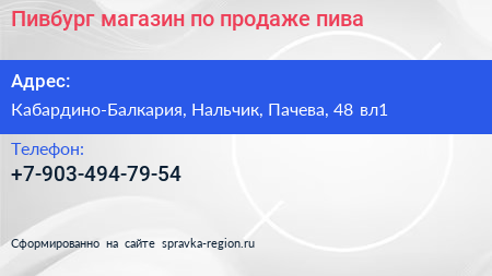 Нажмите, чтобы скачать визитку Пивбург магазин по продаже пива - визитка
